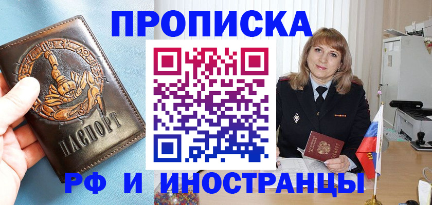 прописка в Петухово